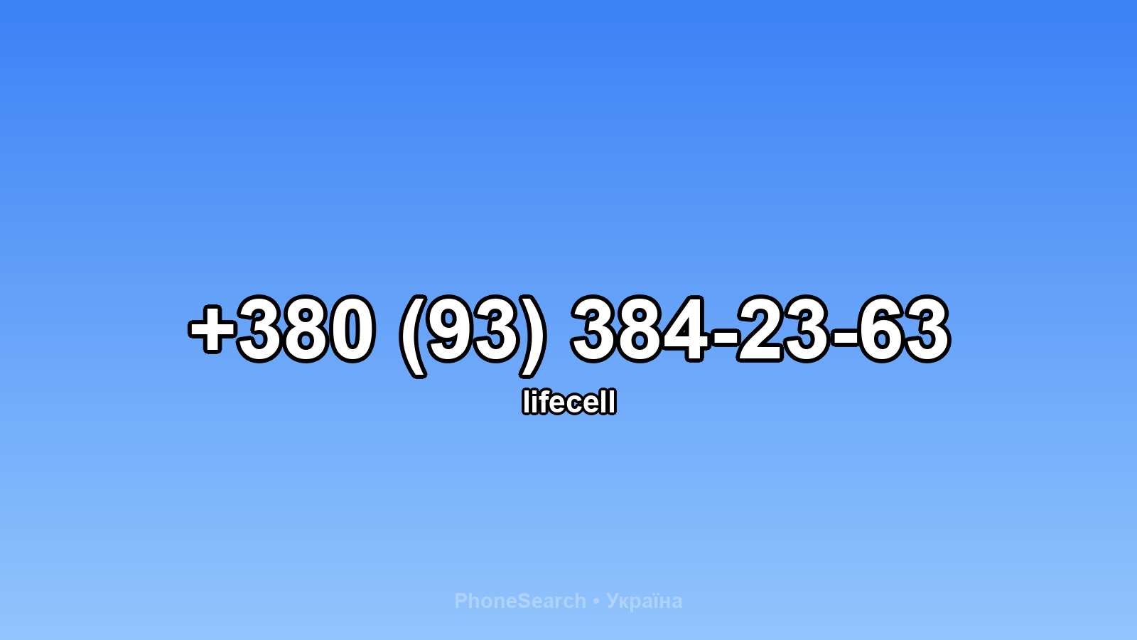 Номер +380 (93) 384-23-63 - вариант 2