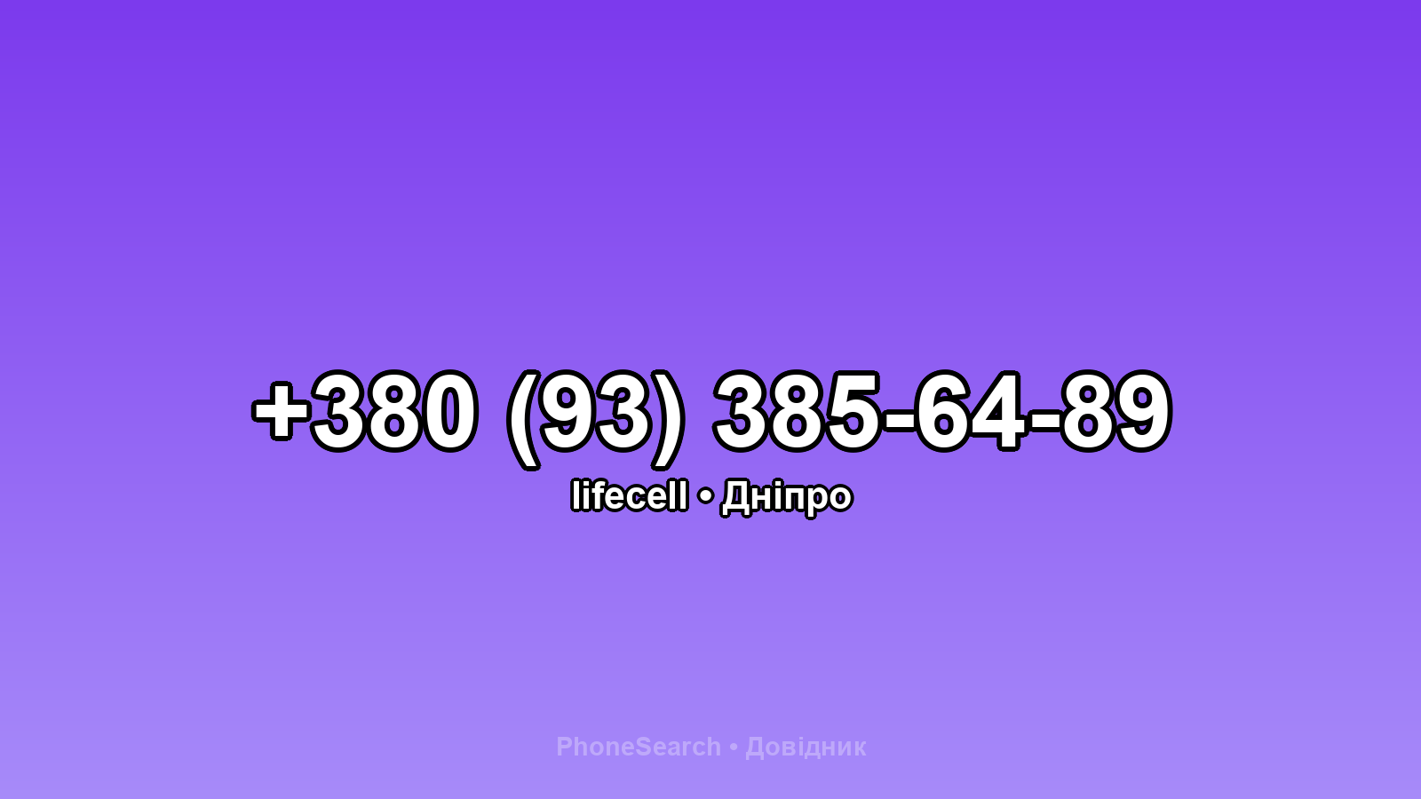 Номер +380 (93) 385-64-89 - вариант 1