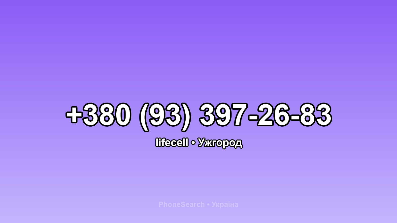 Номер +380 (93) 397-26-83 - вариант 2
