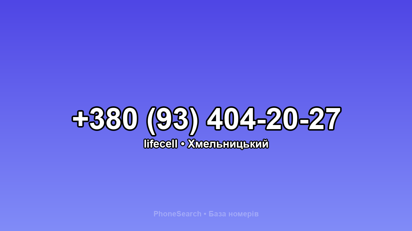 Номер +380 (93) 404-20-27 - вариант 1