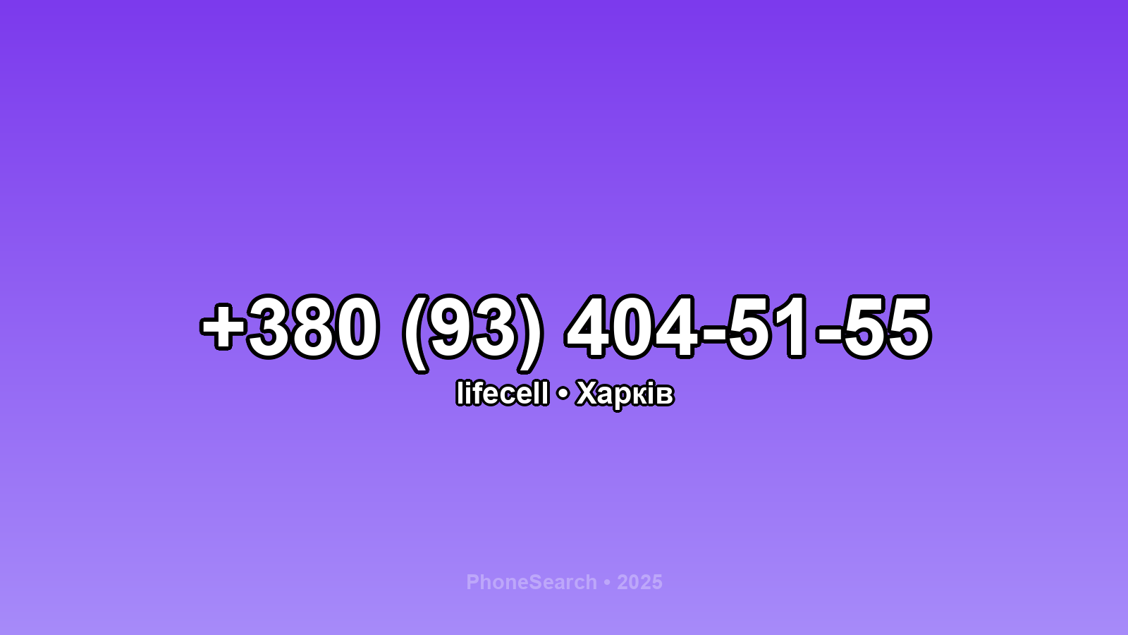 Номер +380 (93) 404-51-55 - вариант 1