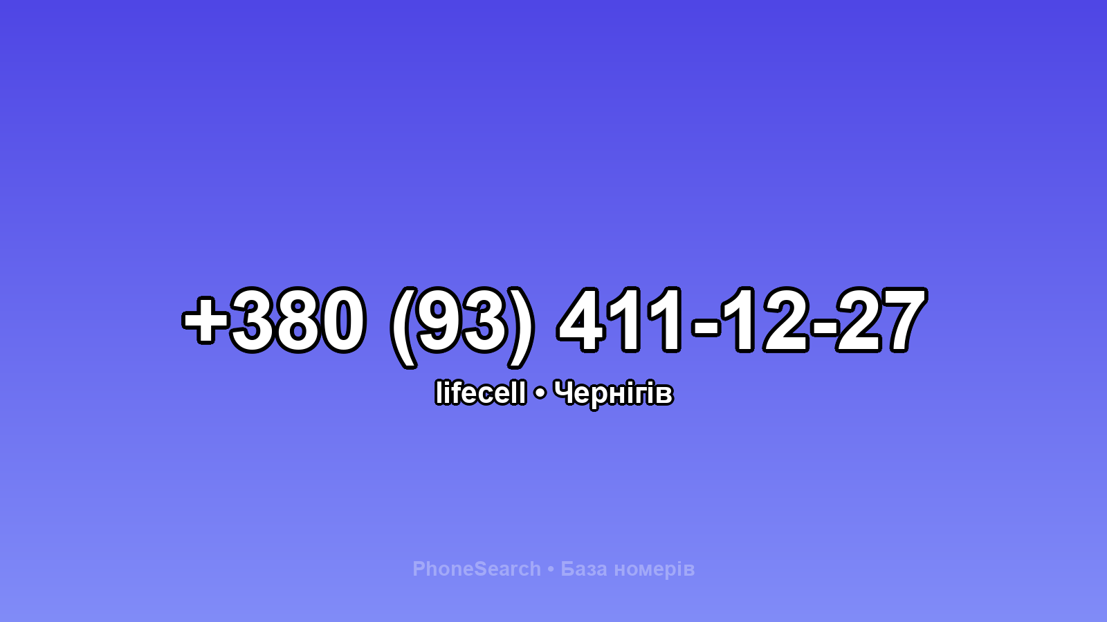 Номер +380 (93) 411-12-27 - вариант 1