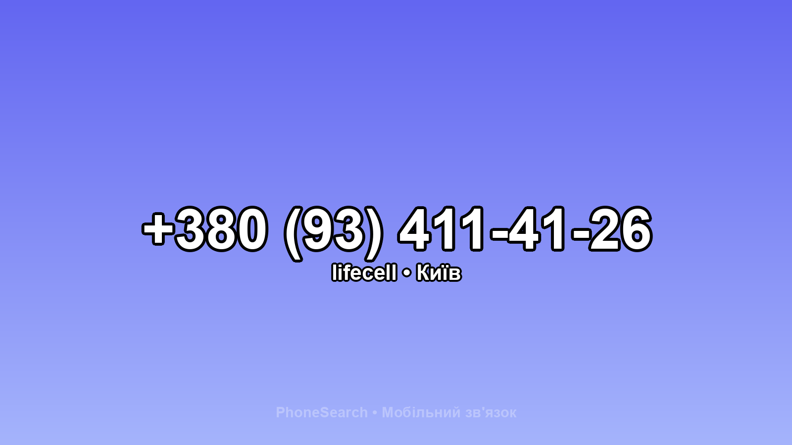 Номер +380 (93) 411-41-26 - вариант 1