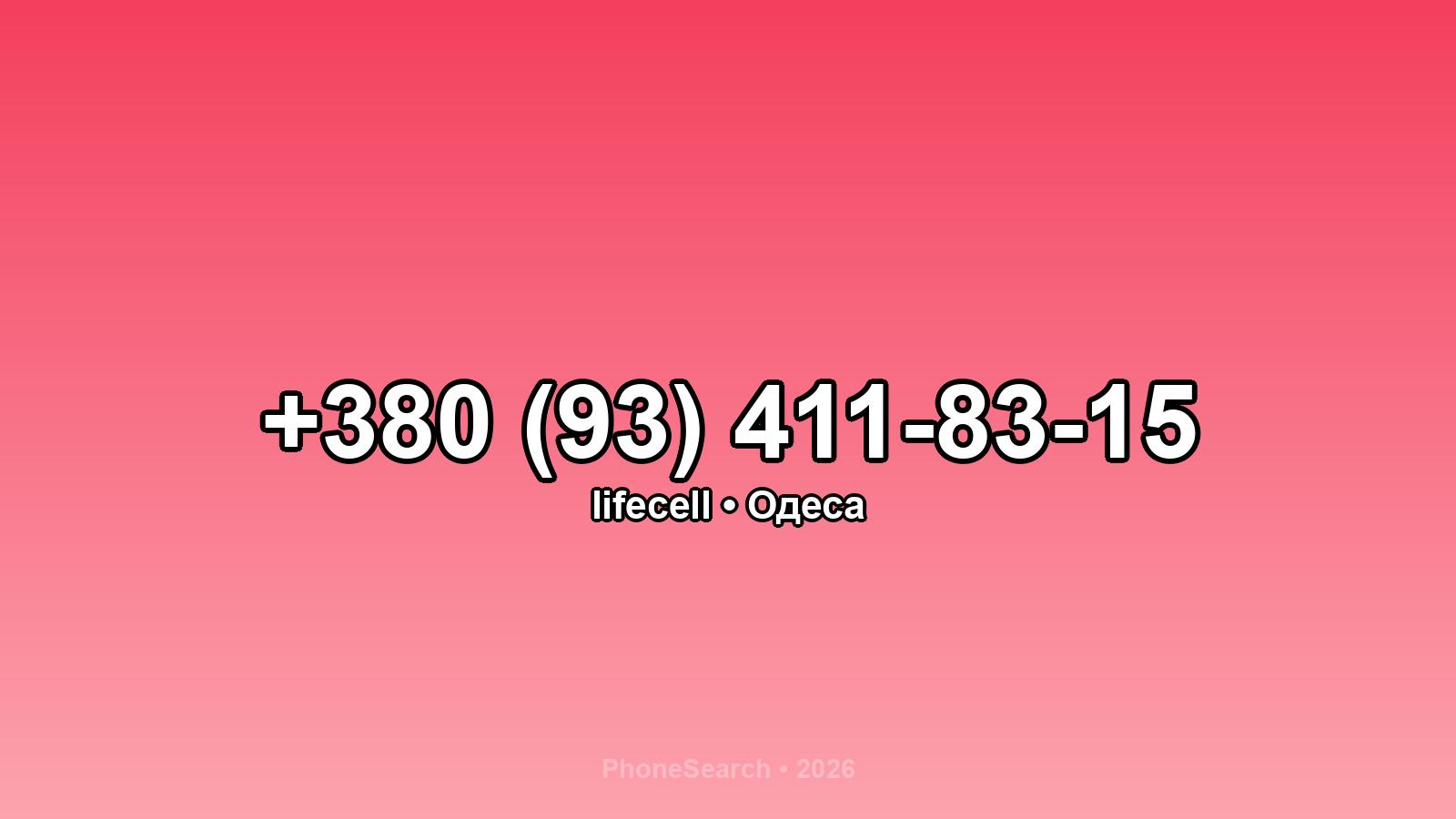 Номер +380 (93) 411-83-15 - вариант 1