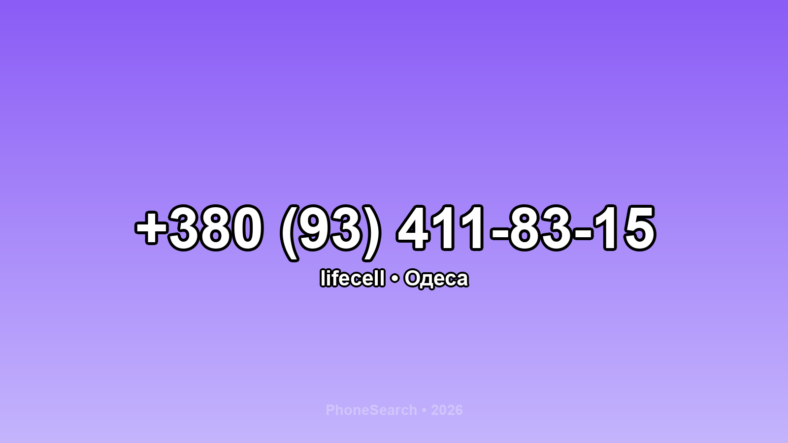 Номер +380 (93) 411-83-15 - вариант 2