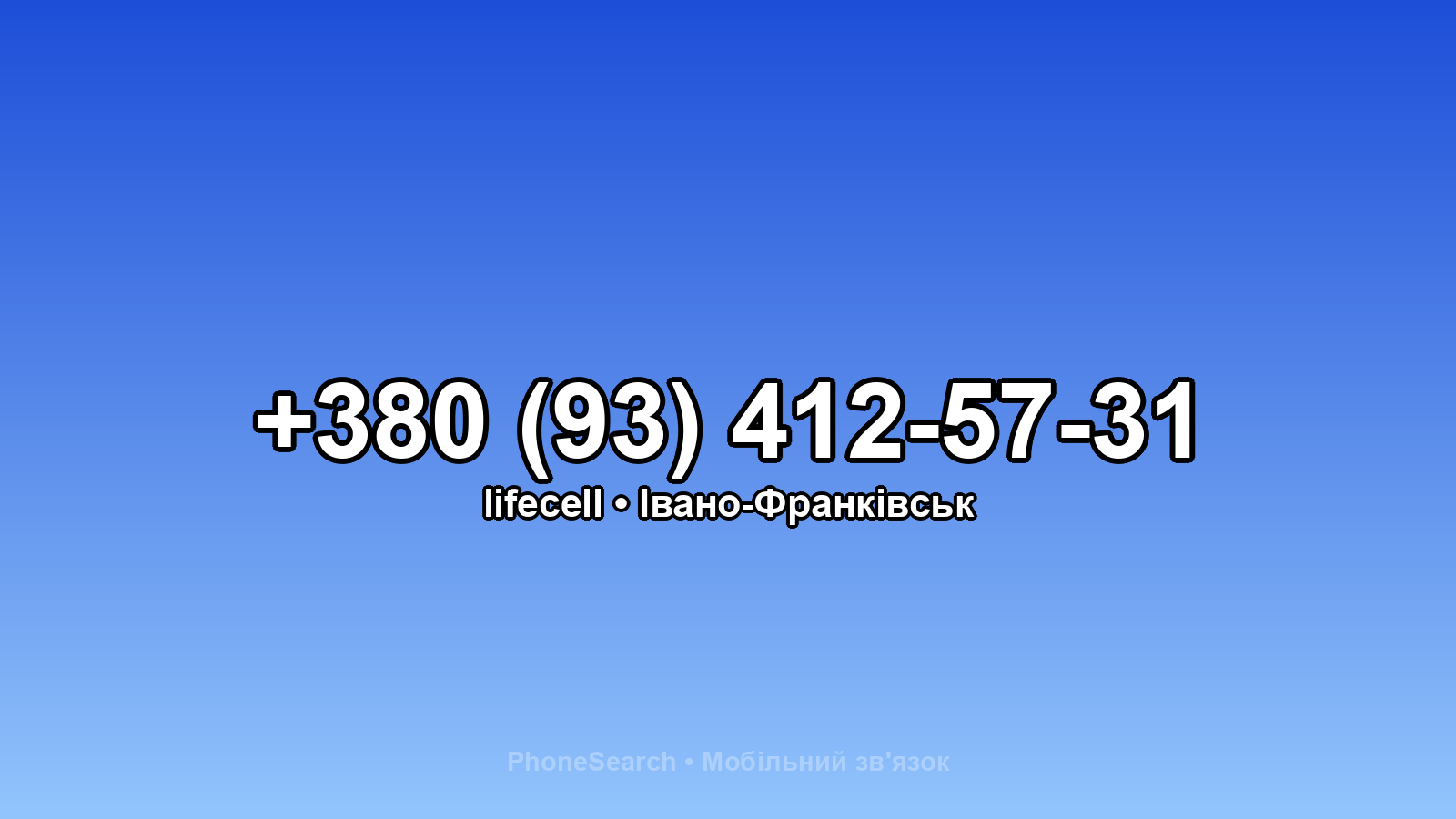 Номер +380 (93) 412-57-31 - вариант 2