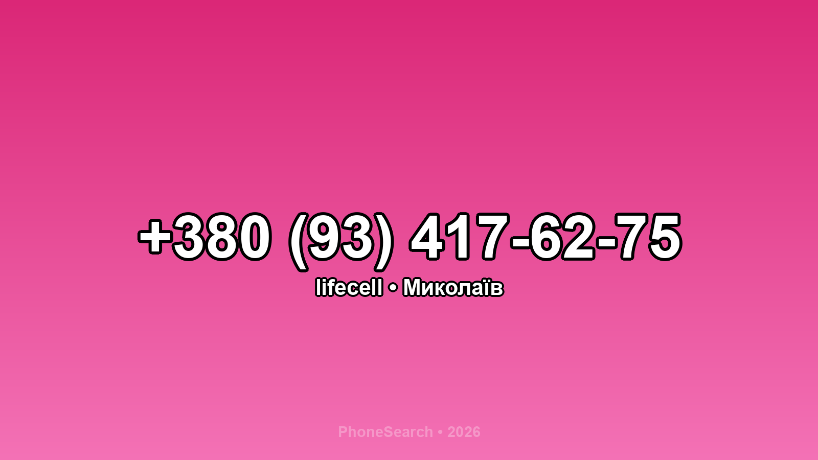 Номер +380 (93) 417-62-75 - вариант 1