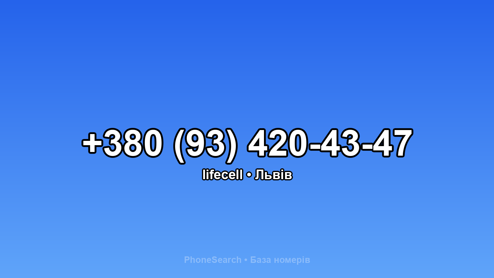 Номер +380 (93) 420-43-47 - вариант 2