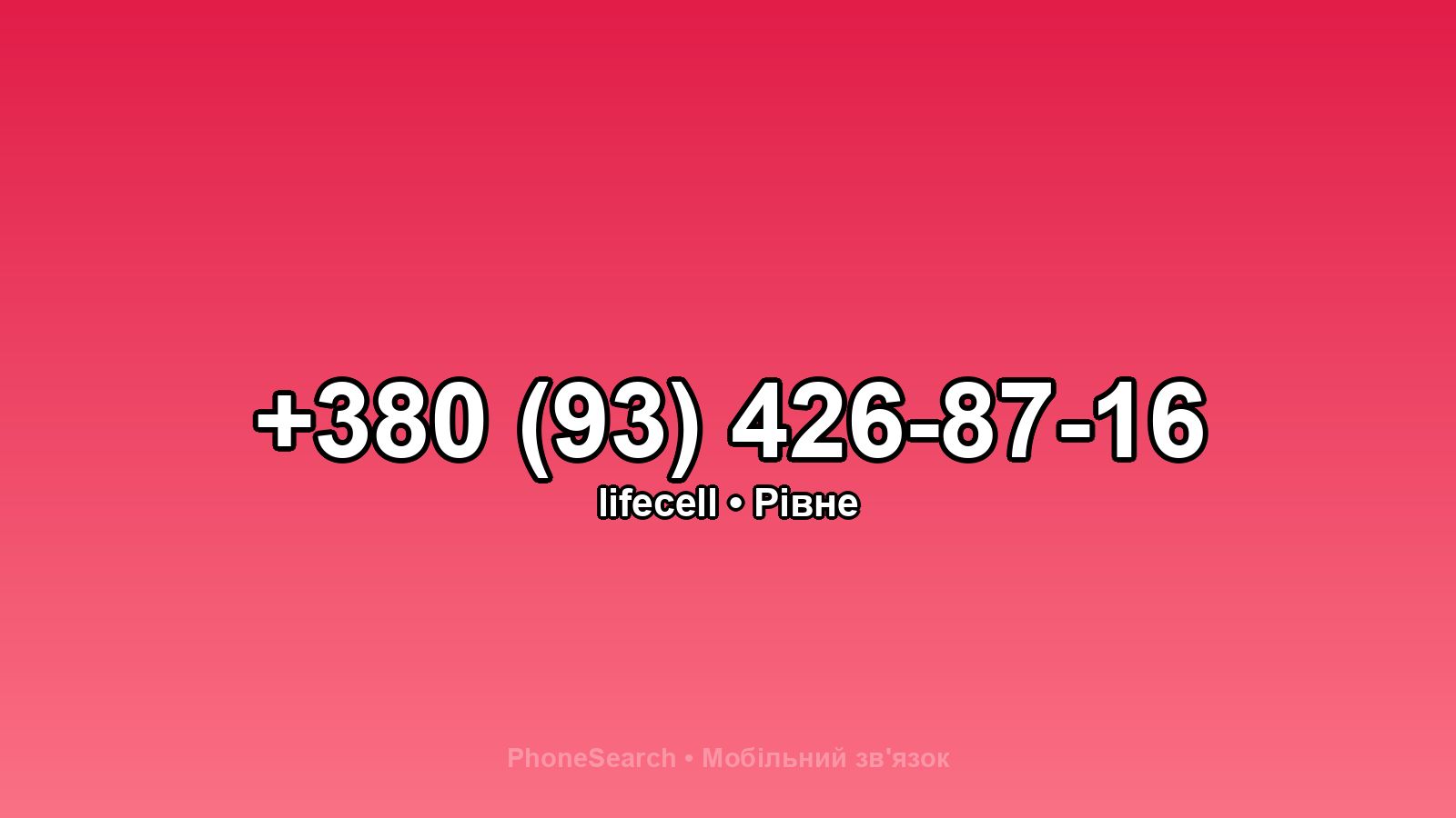 Номер +380 (93) 426-87-16 - вариант 1