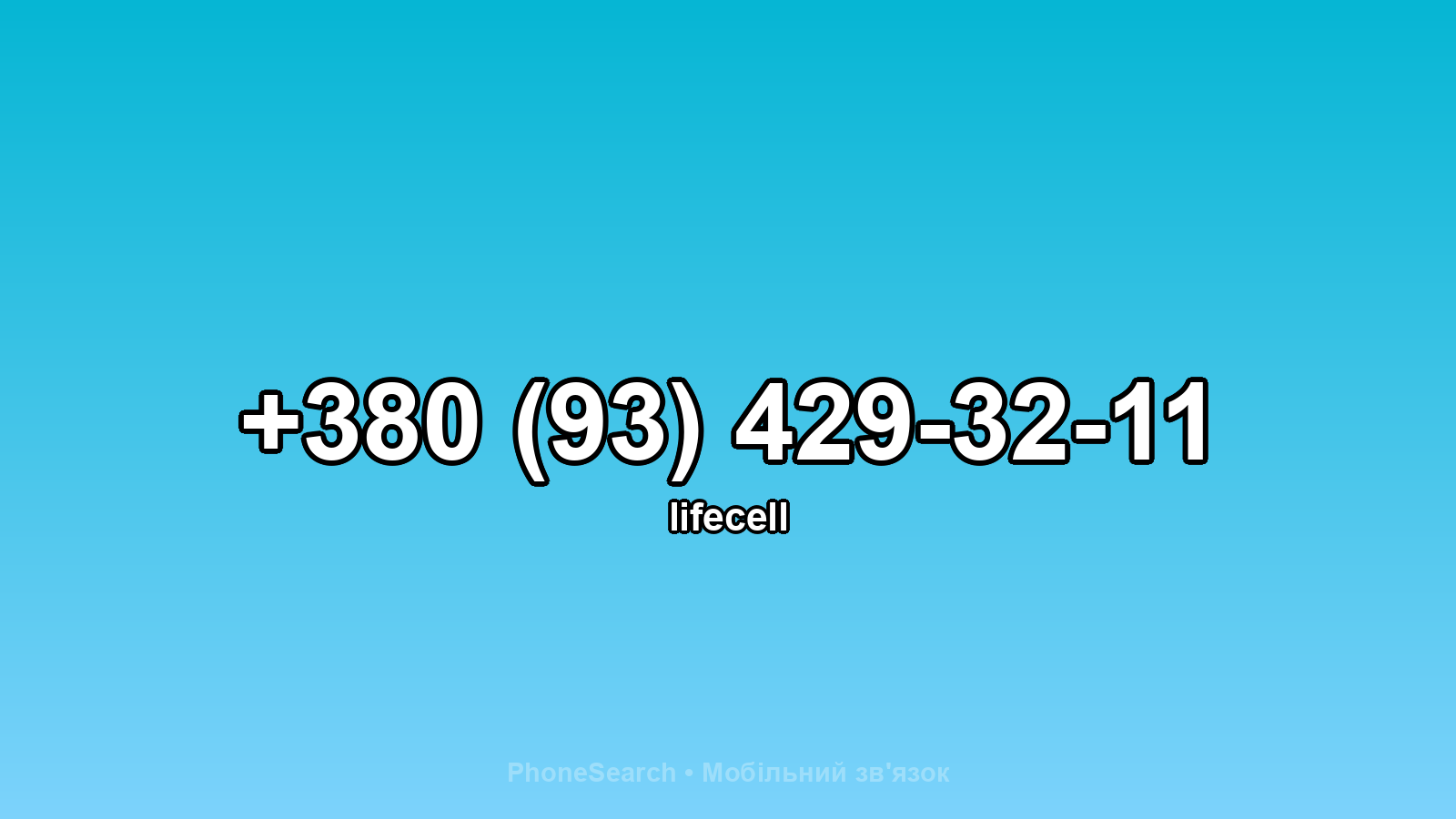 Номер +380 (93) 429-32-11 - вариант 1