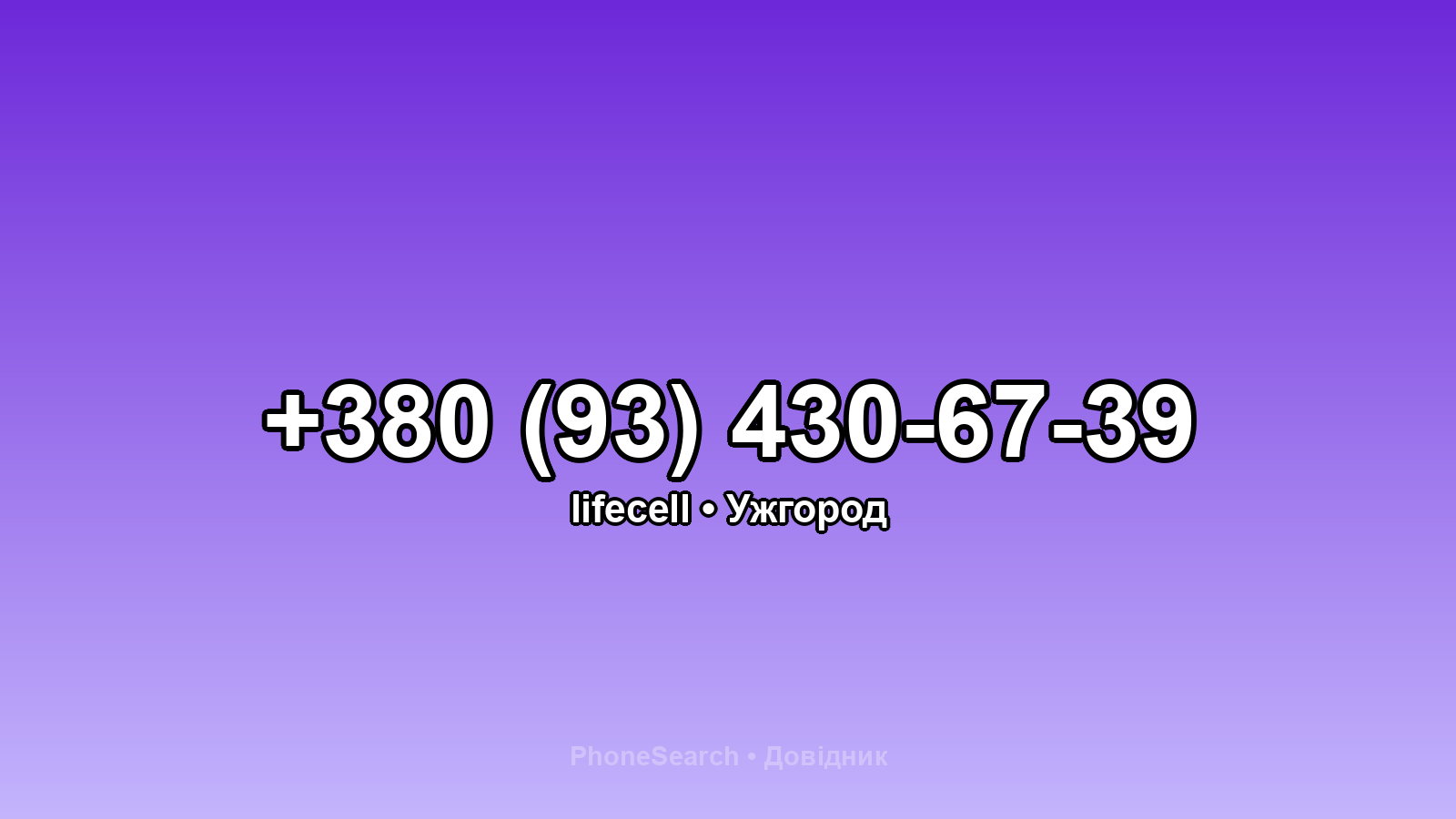 Номер +380 (93) 430-67-39 - вариант 1