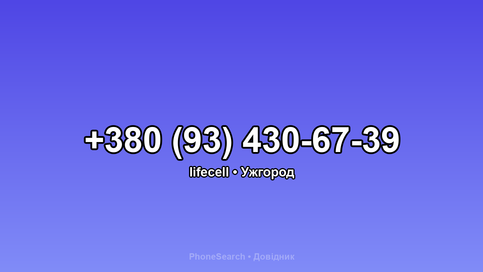 Номер +380 (93) 430-67-39 - вариант 2