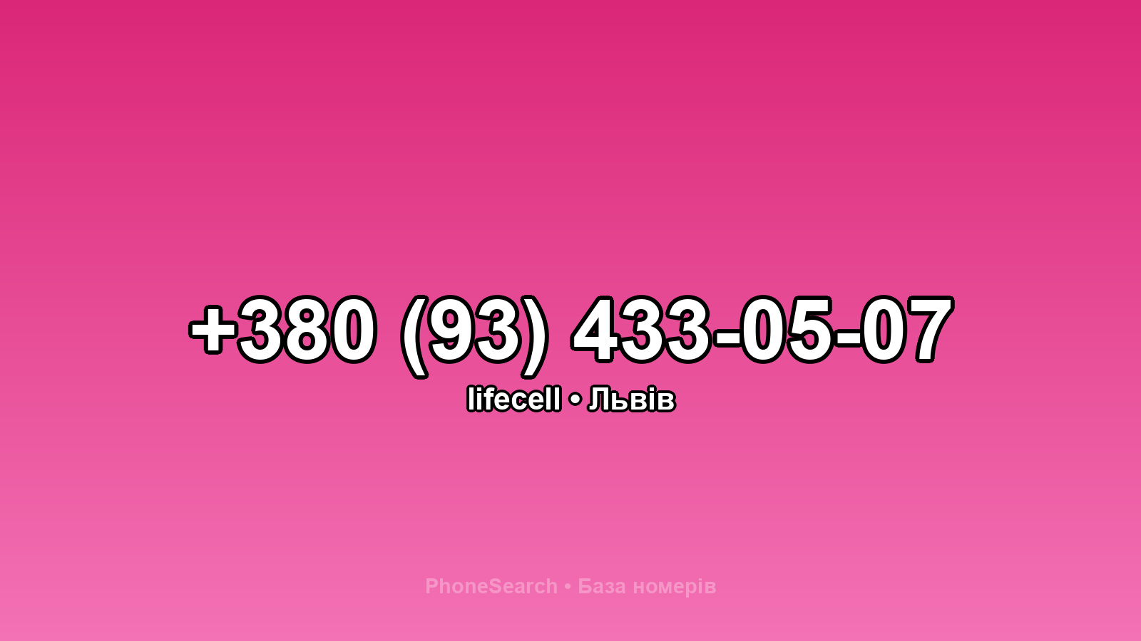 Номер +380 (93) 433-05-07 - вариант 1