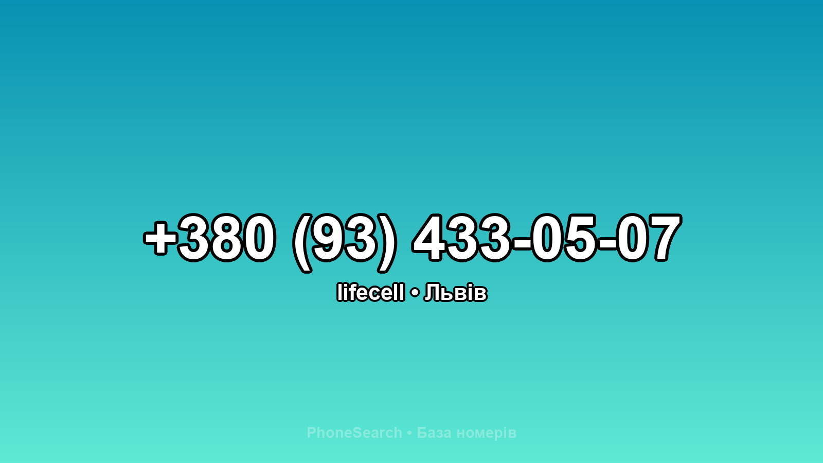 Номер +380 (93) 433-05-07 - вариант 2