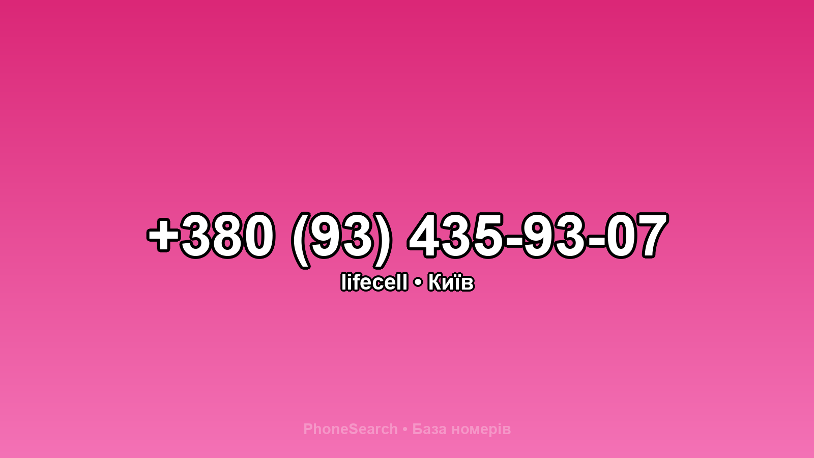 Номер +380 (93) 435-93-07 - вариант 1