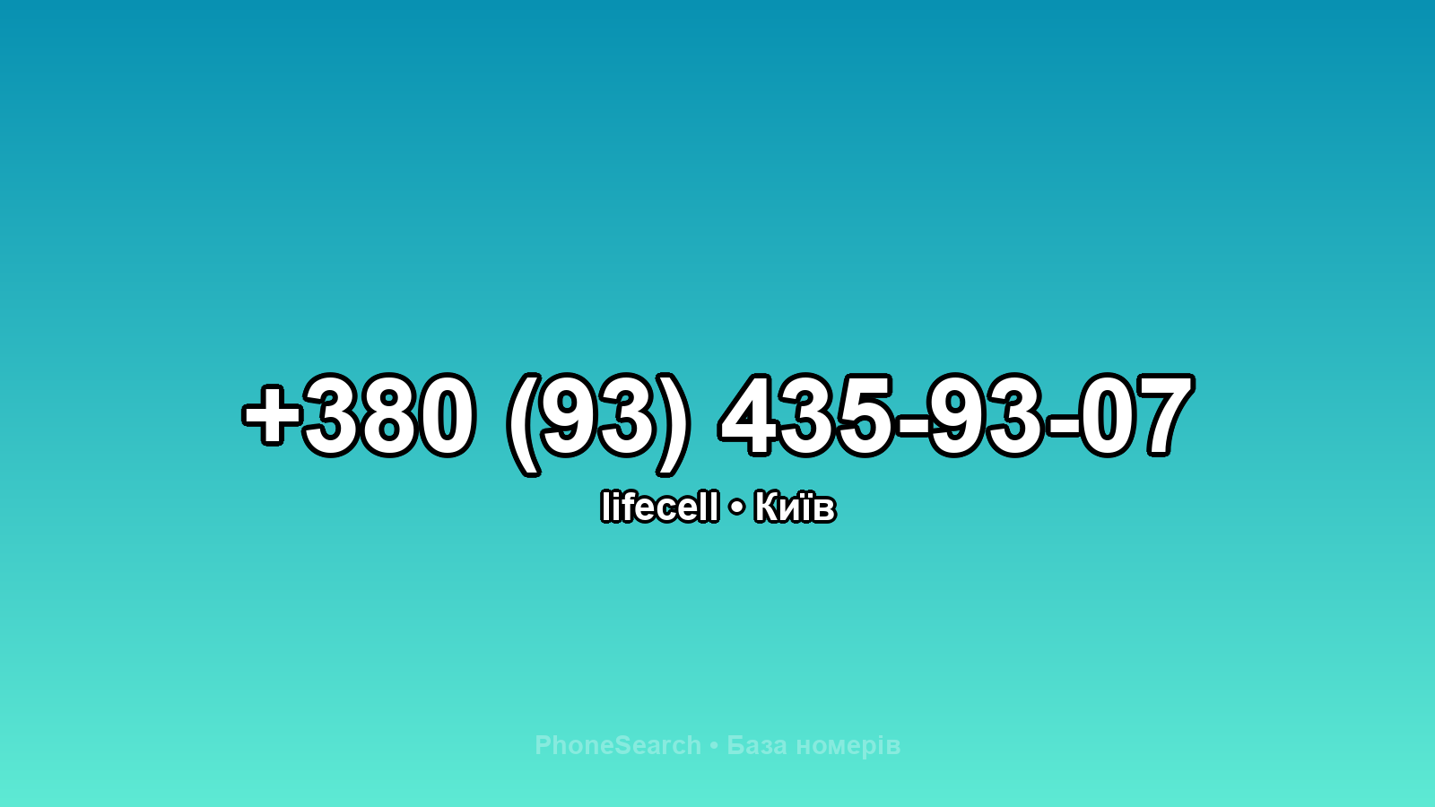 Номер +380 (93) 435-93-07 - вариант 2