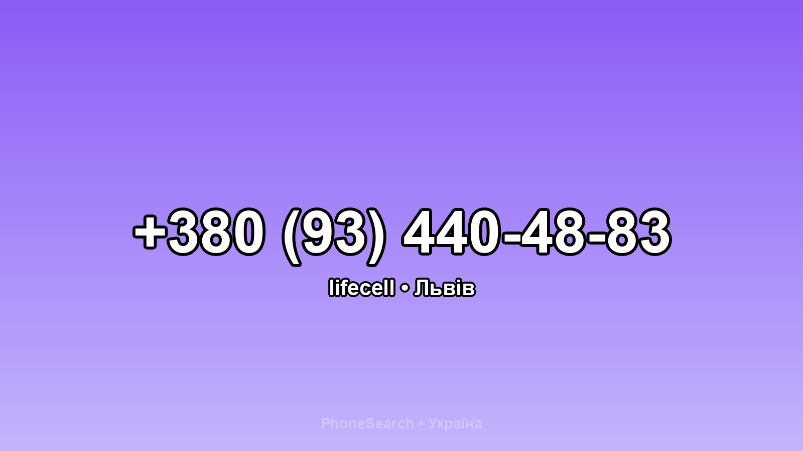 Номер +380 (93) 440-48-83 - вариант 2