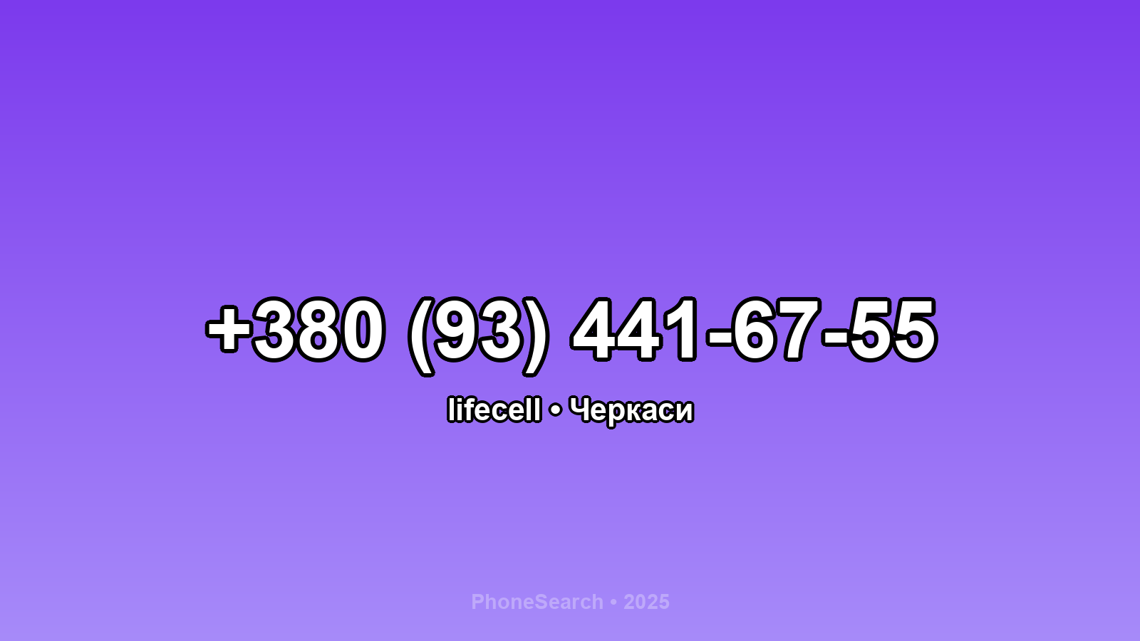 Номер +380 (93) 441-67-55 - вариант 1