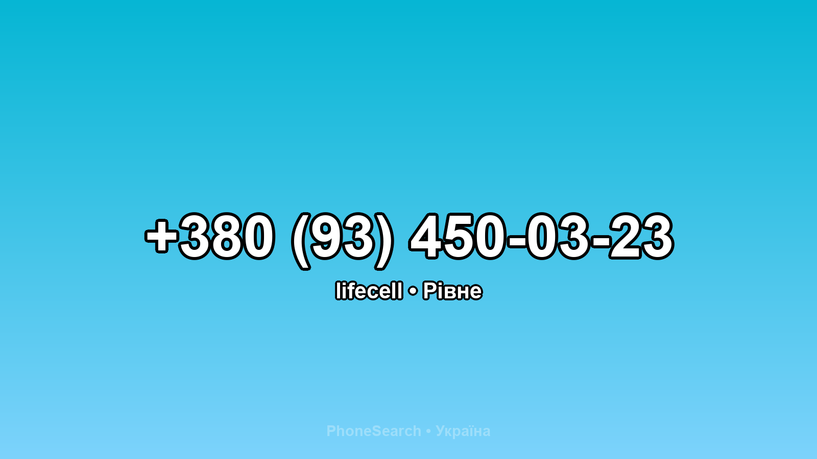 Номер +380 (93) 450-03-23 - вариант 2