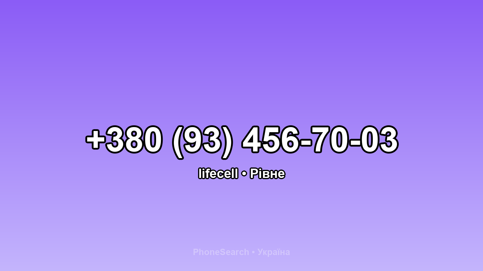 Номер +380 (93) 456-70-03 - вариант 1