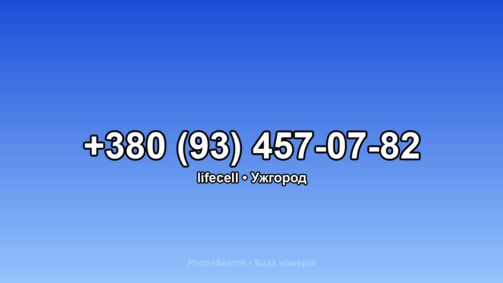 Номер +380 (93) 457-07-82 - вариант 2