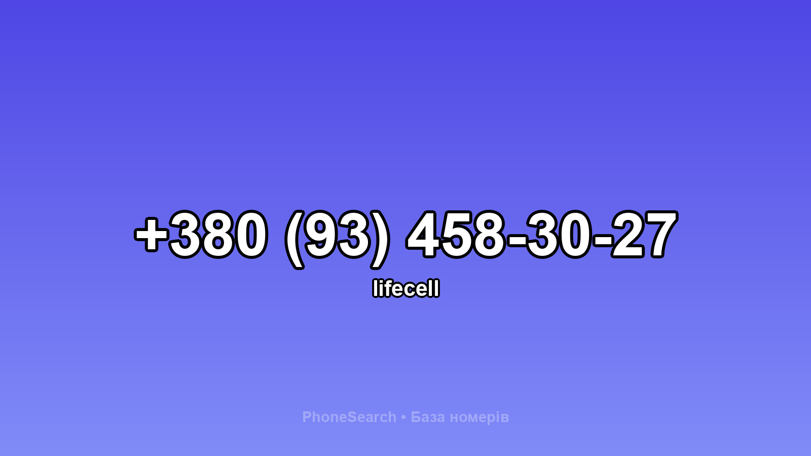 Номер +380 (93) 458-30-27 - вариант 1