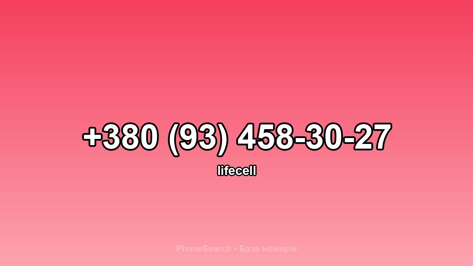 Номер +380 (93) 458-30-27 - вариант 2