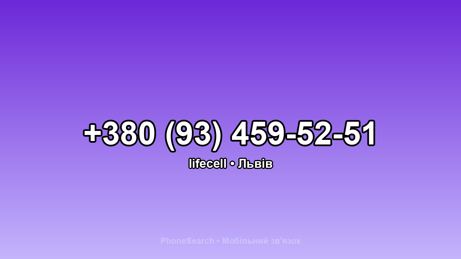 Номер +380 (93) 459-52-51 - вариант 2