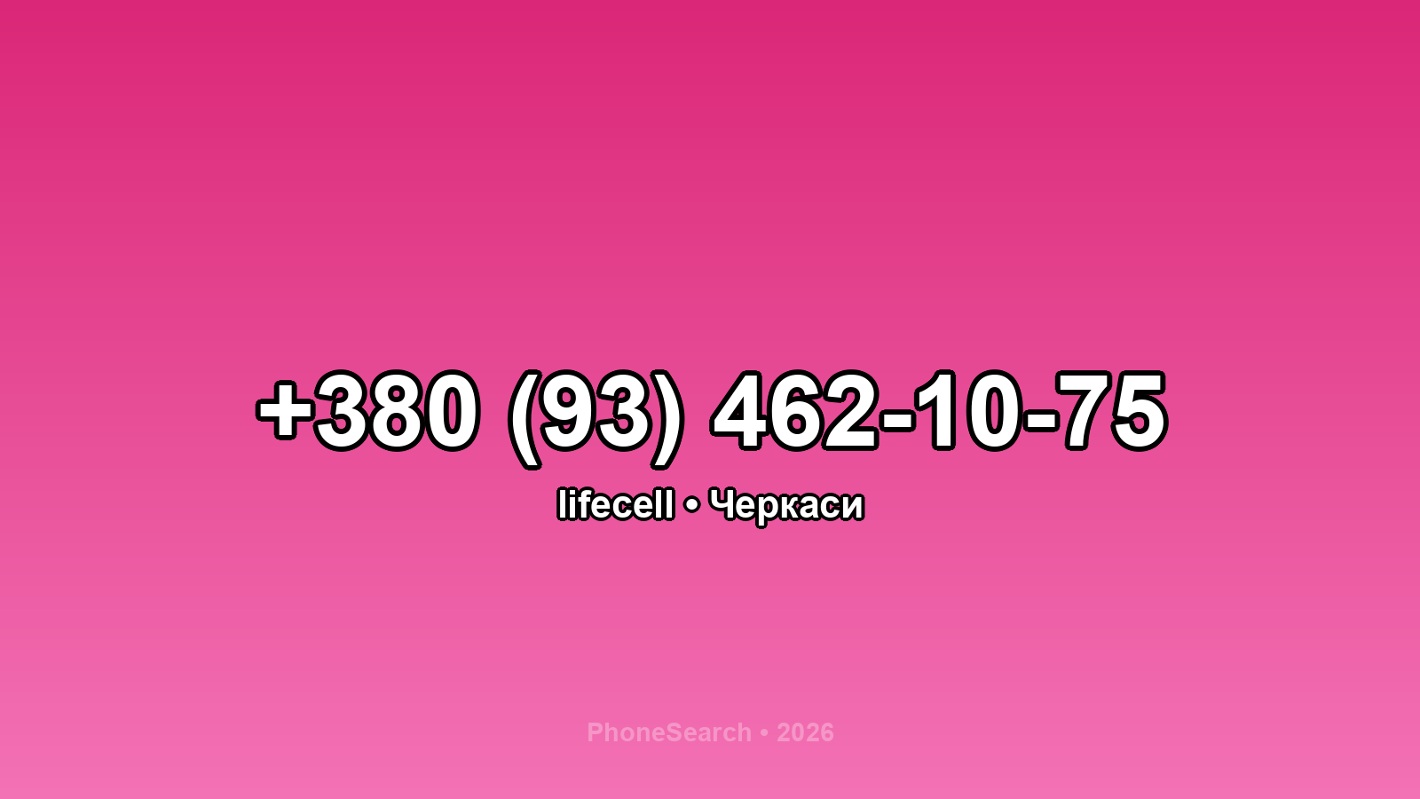 Номер +380 (93) 462-10-75 - вариант 1