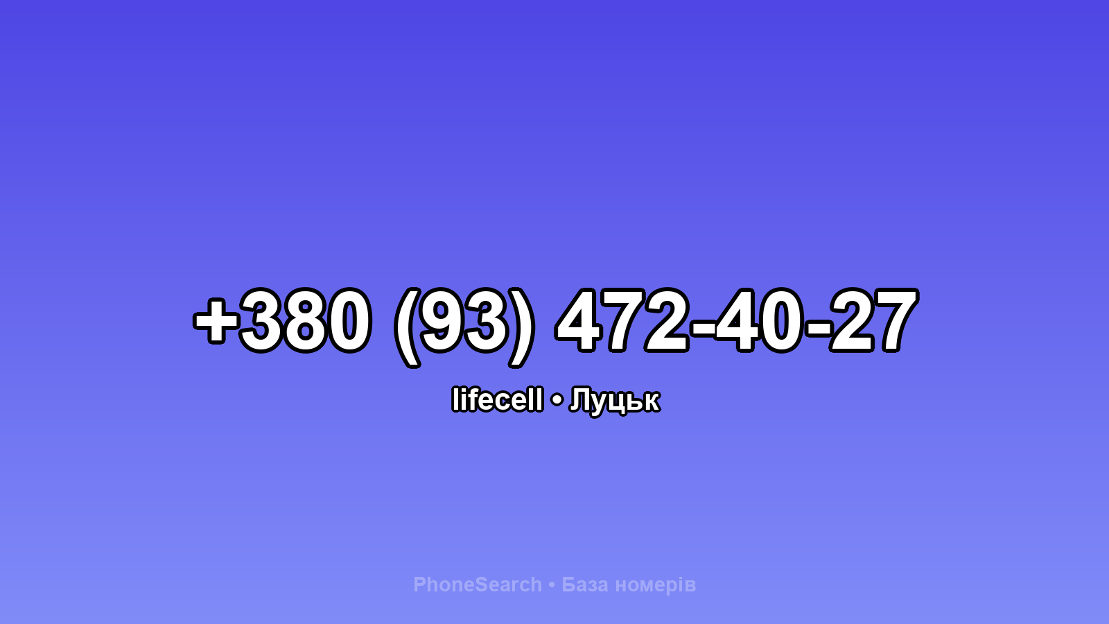 Номер +380 (93) 472-40-27 - вариант 1