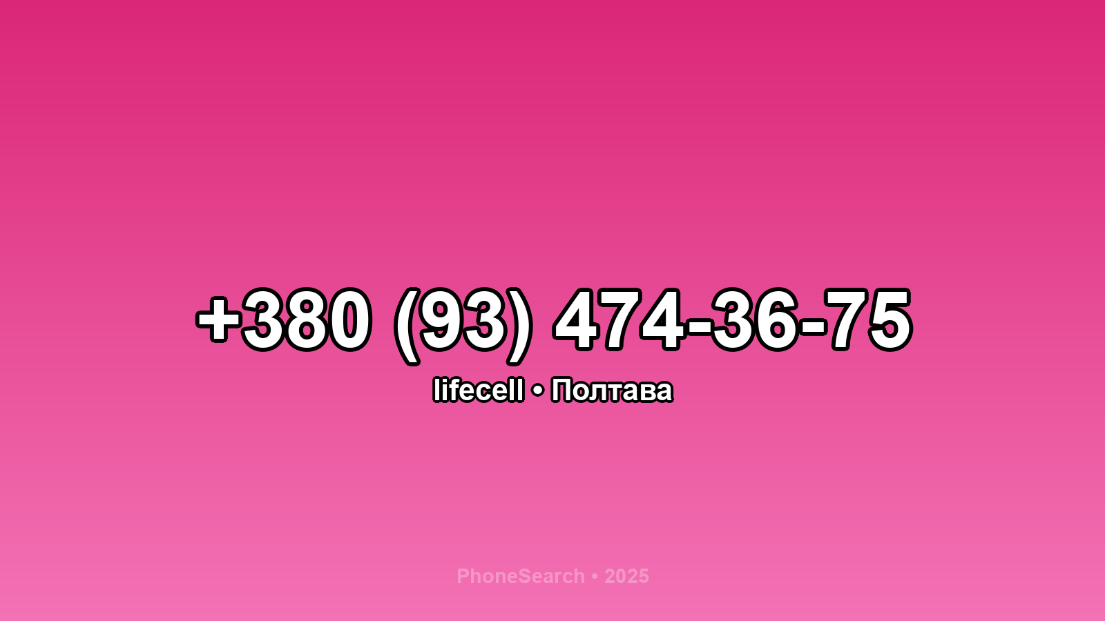 Номер +380 (93) 474-36-75 - вариант 1