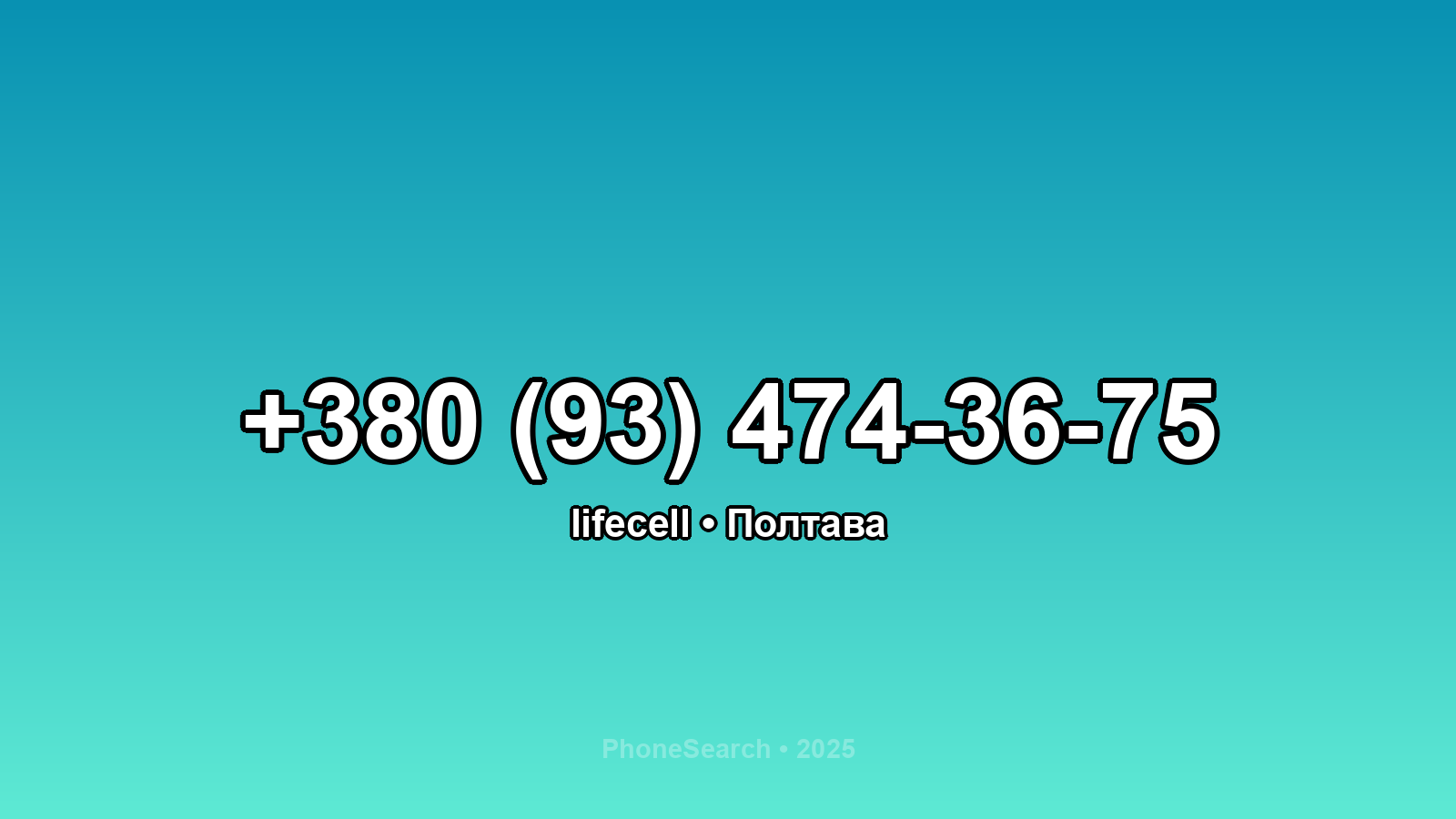 Номер +380 (93) 474-36-75 - вариант 2