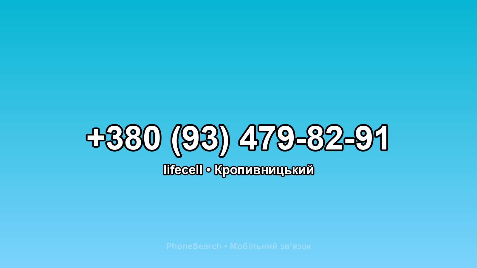 Номер +380 (93) 479-82-91 - вариант 2
