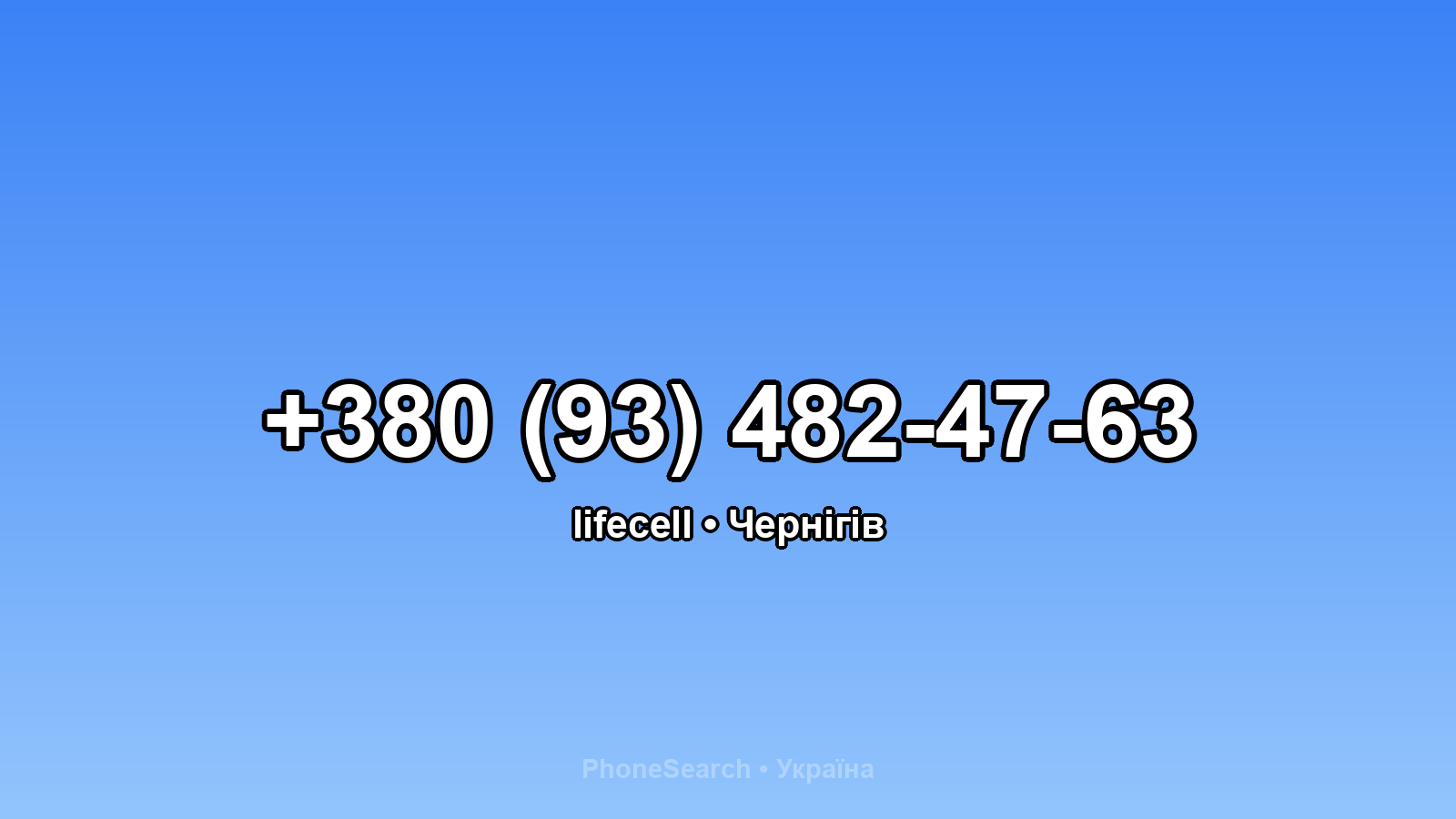 Номер +380 (93) 482-47-63 - вариант 2