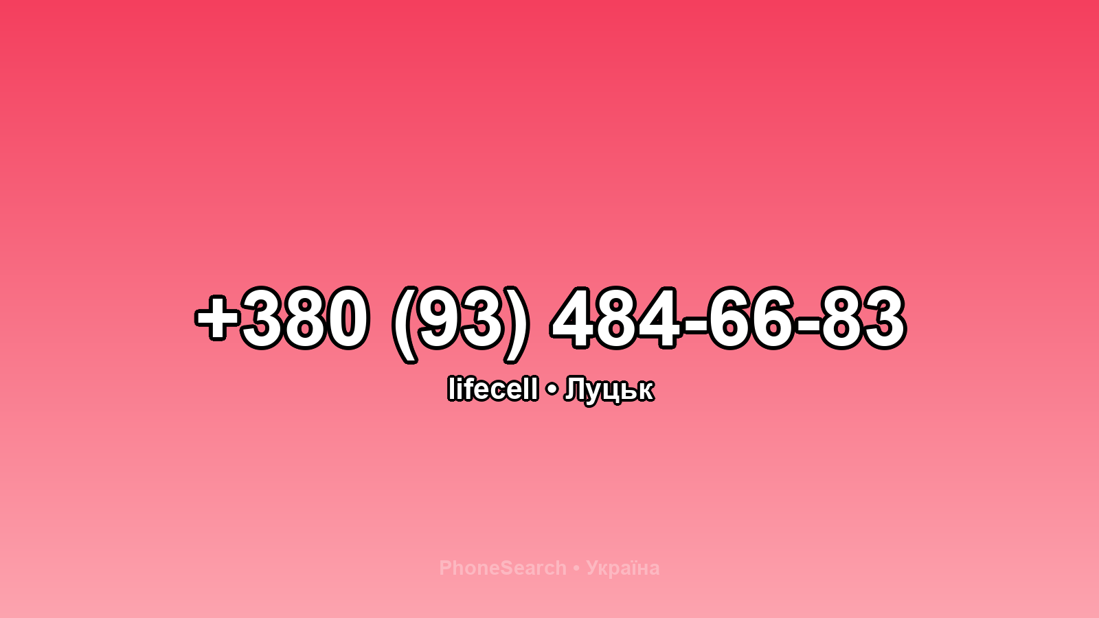 Номер +380 (93) 484-66-83 - вариант 1