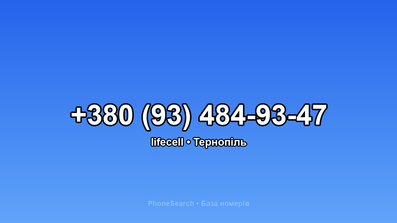 Номер +380 (93) 484-93-47 - вариант 2