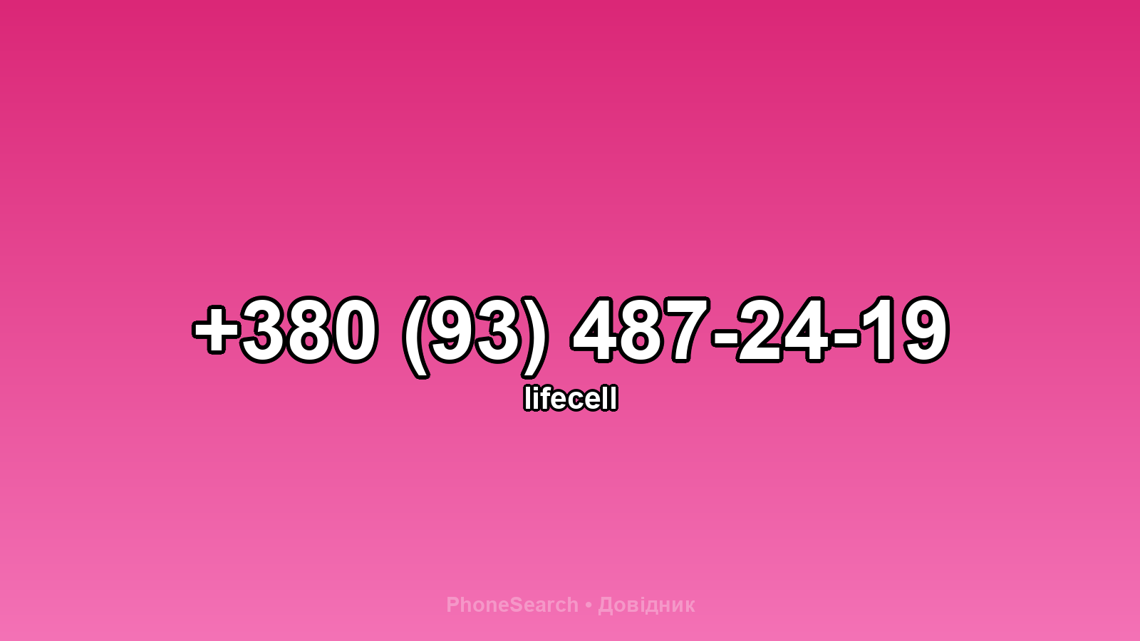 Номер +380 (93) 487-24-19 - вариант 2