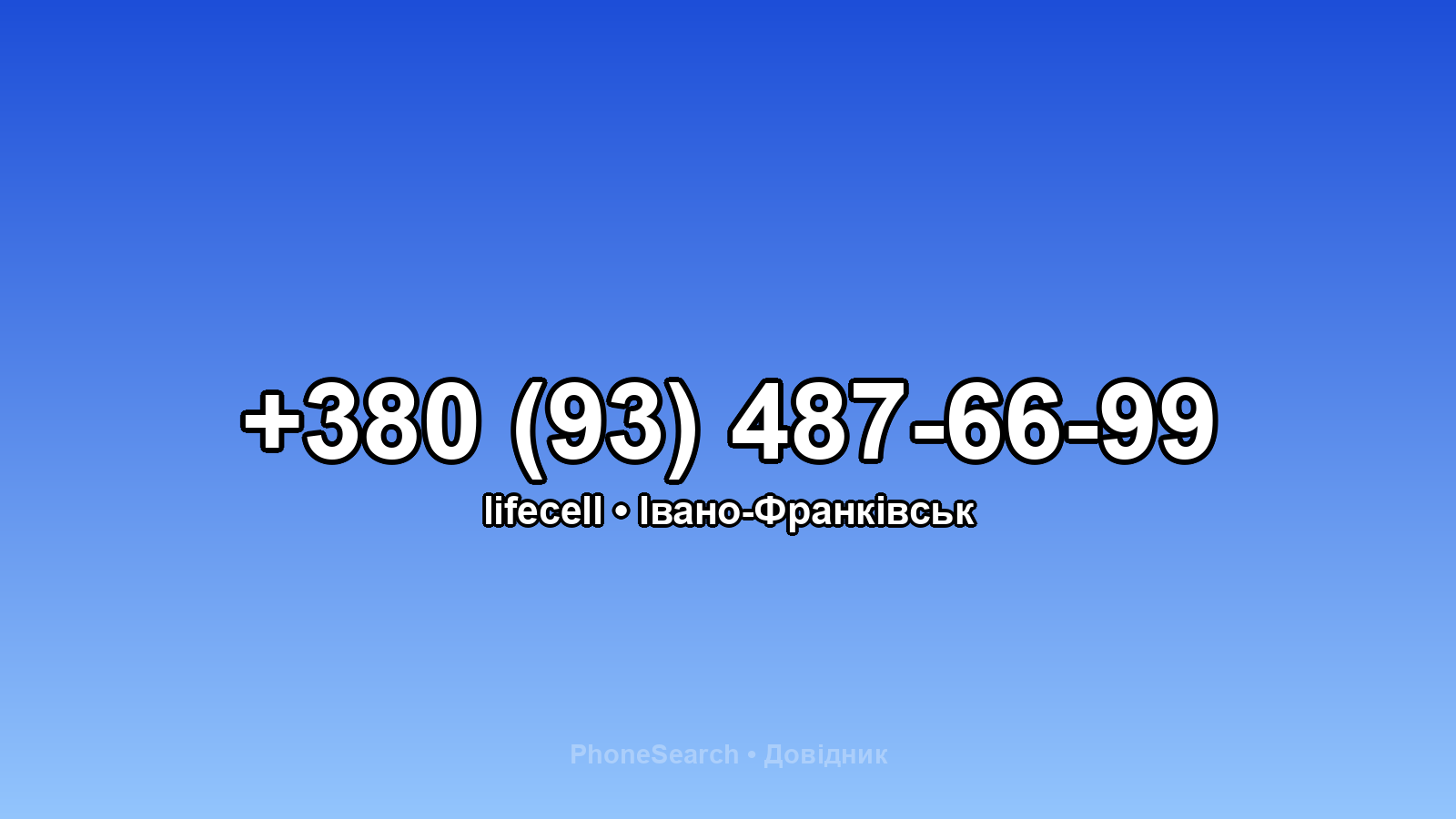 Номер +380 (93) 487-66-99 - вариант 2
