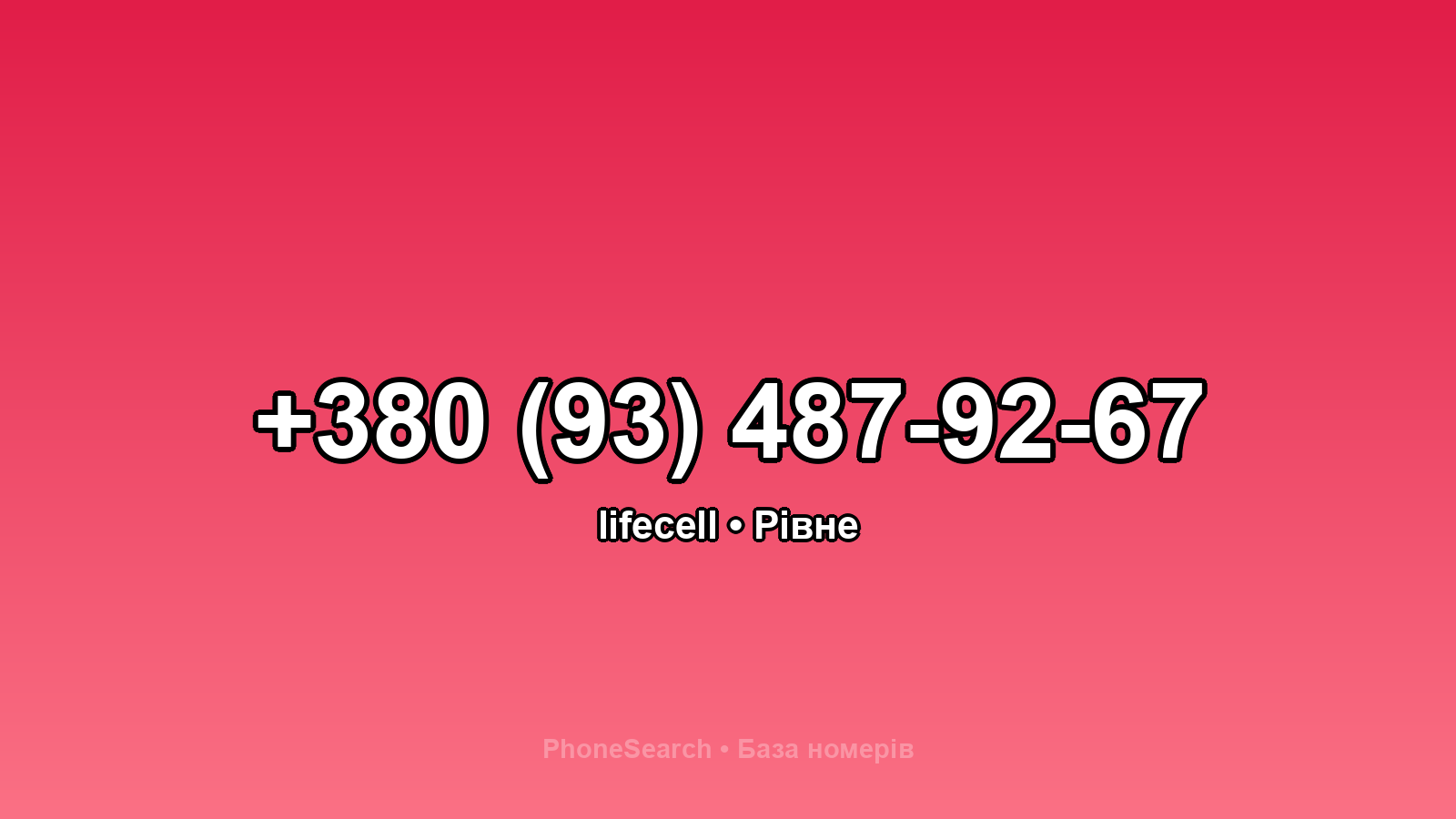 Номер +380 (93) 487-92-67 - вариант 1