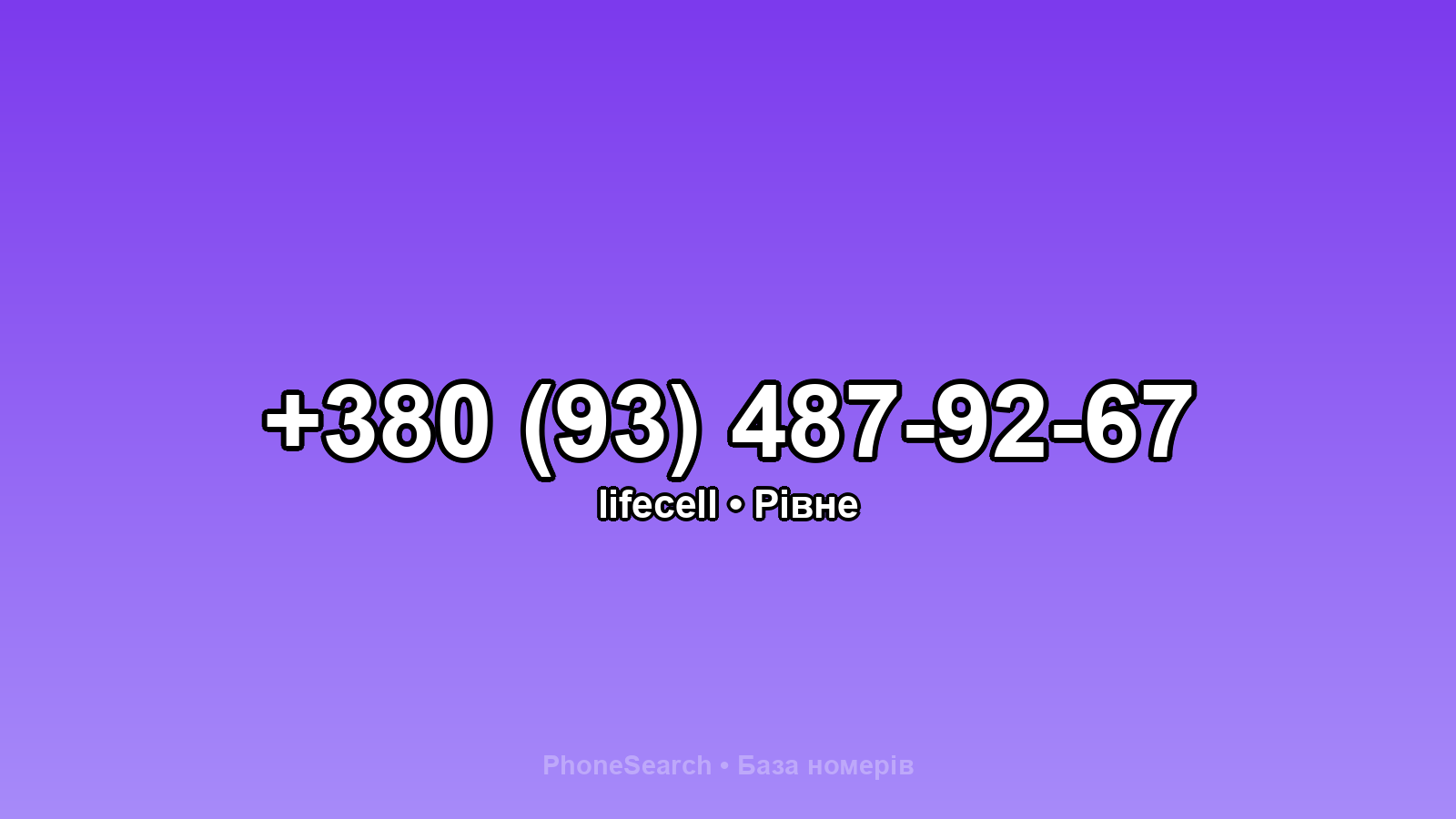 Номер +380 (93) 487-92-67 - вариант 2