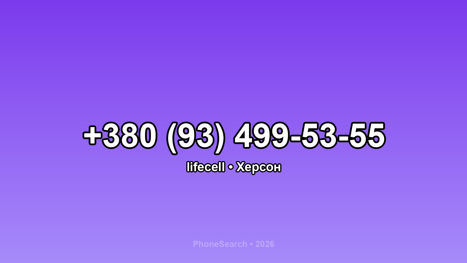 Номер +380 (93) 499-53-55 - вариант 1