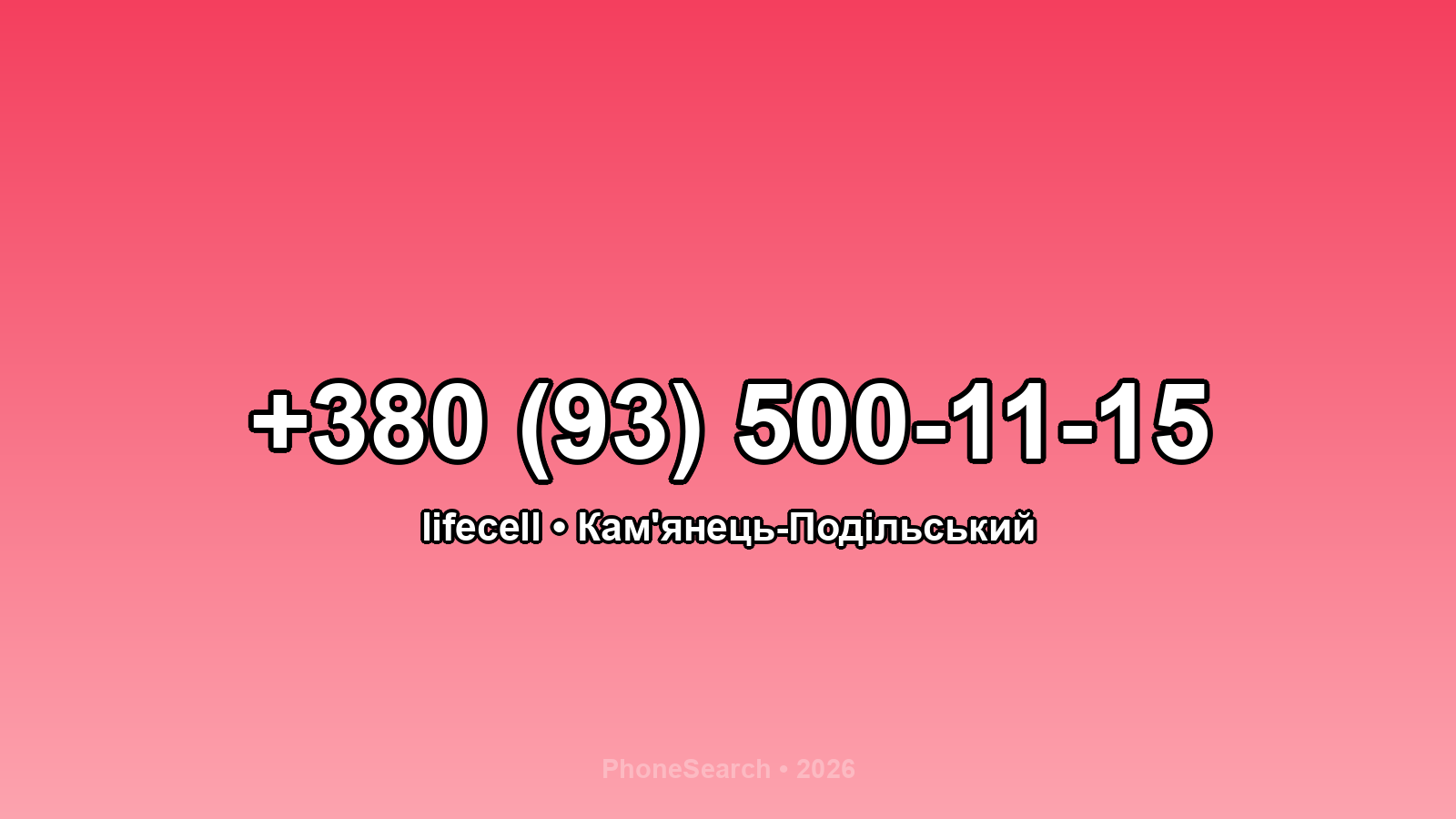 Номер +380 (93) 500-11-15 - вариант 1