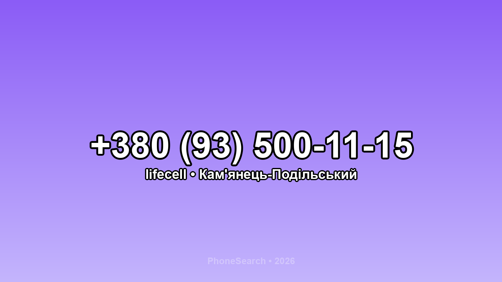 Номер +380 (93) 500-11-15 - вариант 2