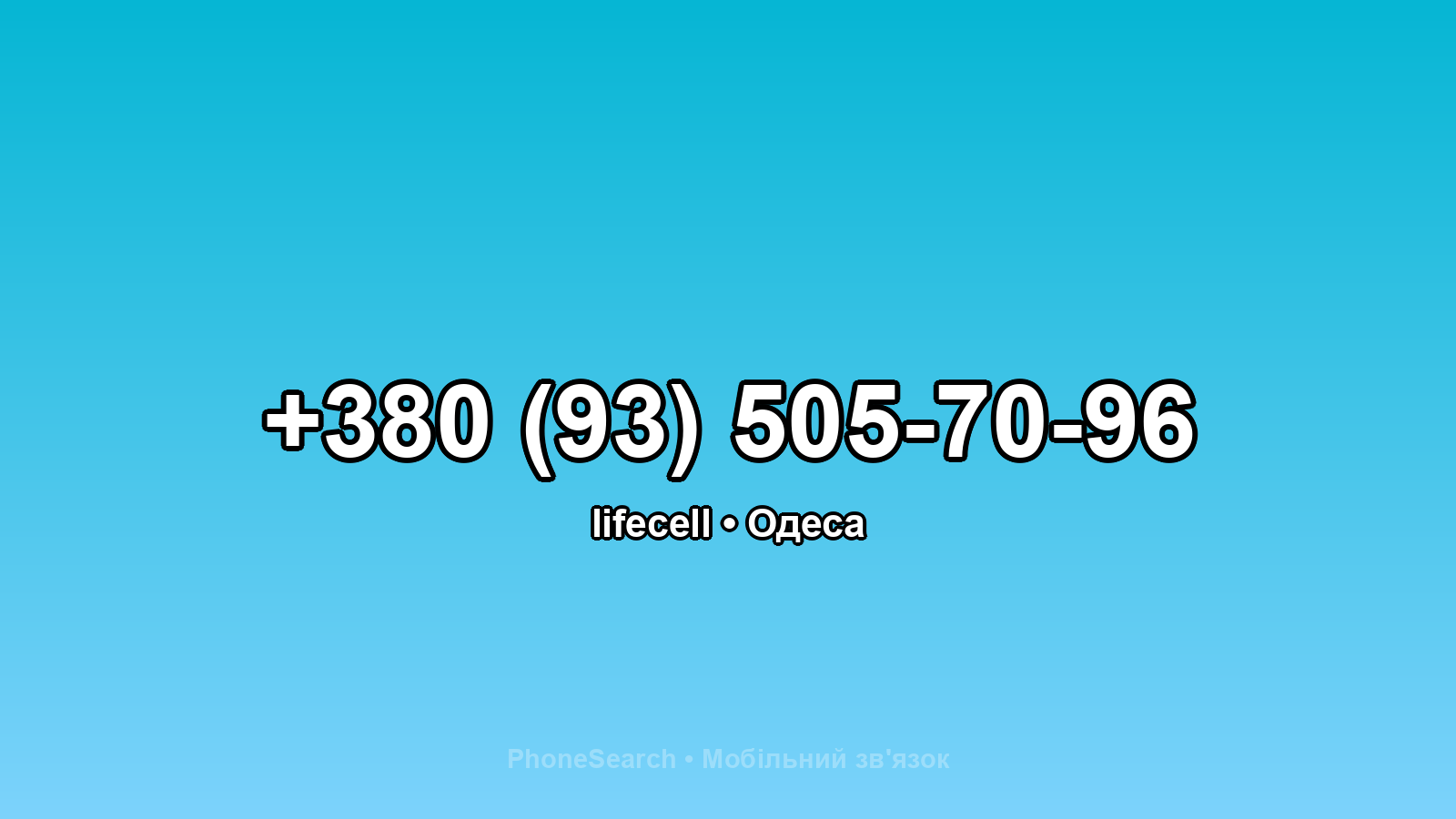 Номер +380 (93) 505-70-96 - вариант 1