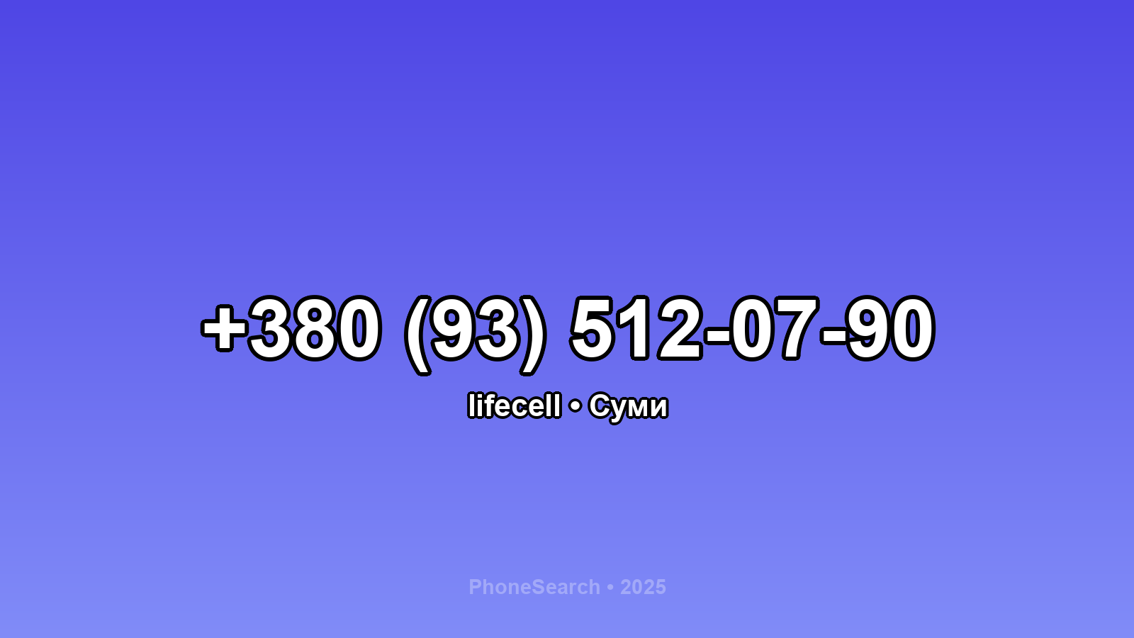 Номер +380 (93) 512-07-90 - вариант 2