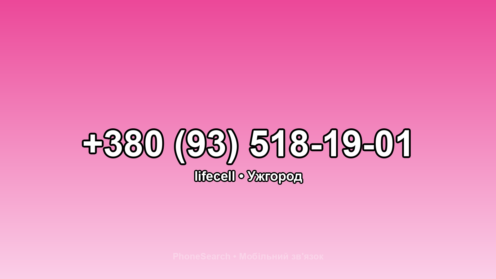 Номер +380 (93) 518-19-01 - вариант 2