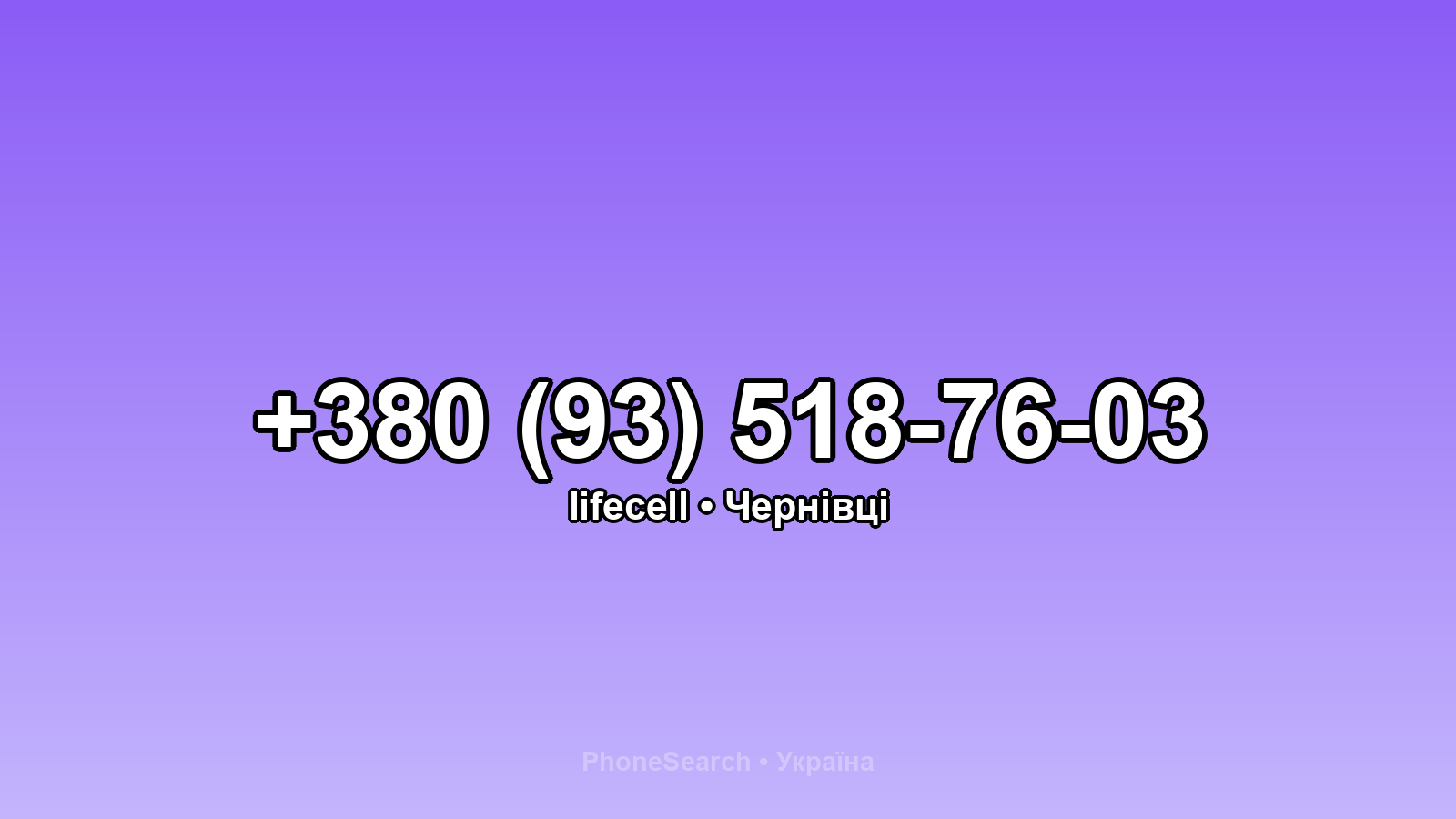 Номер +380 (93) 518-76-03 - вариант 1