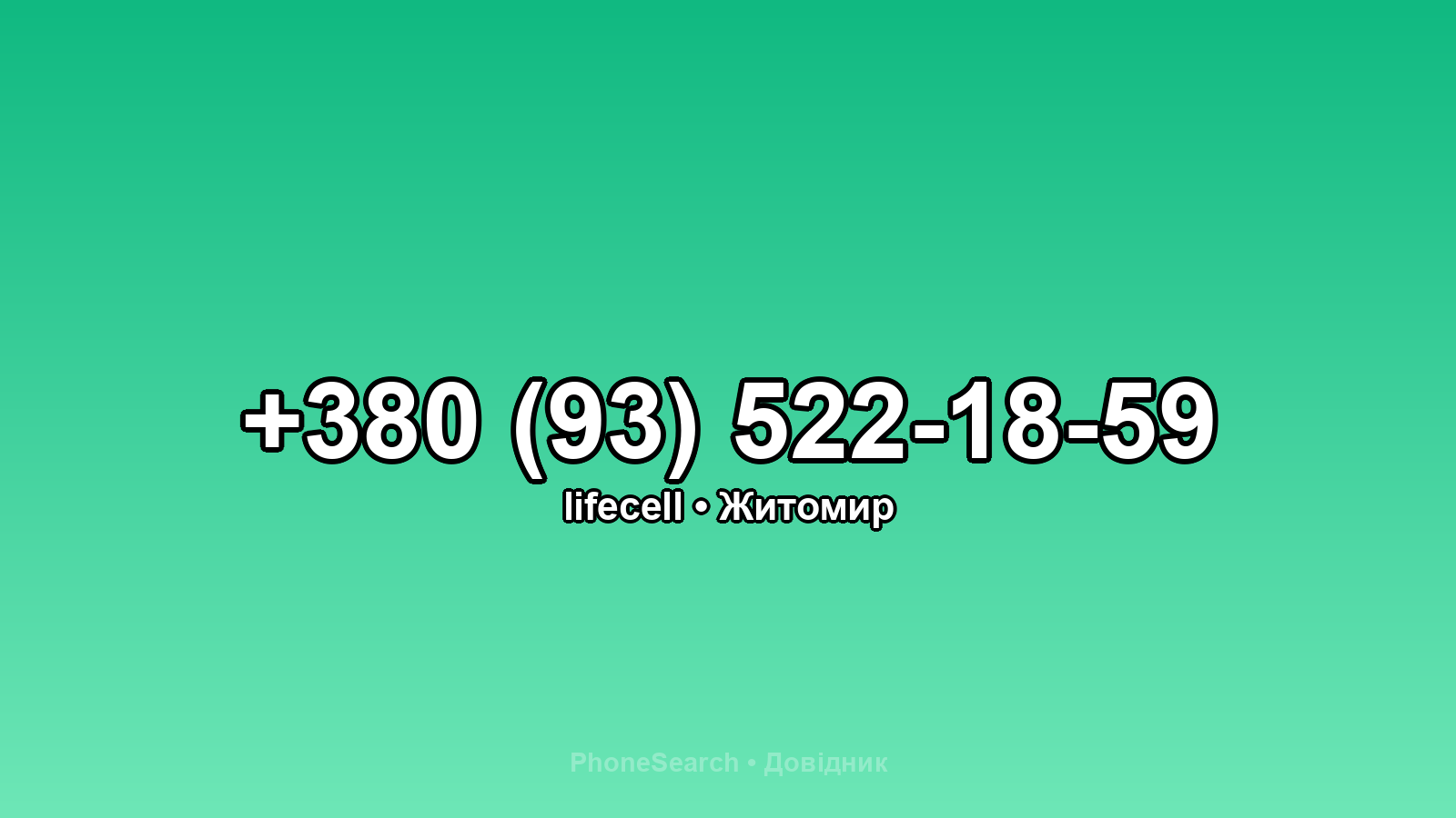 Номер +380 (93) 522-18-59 - вариант 2