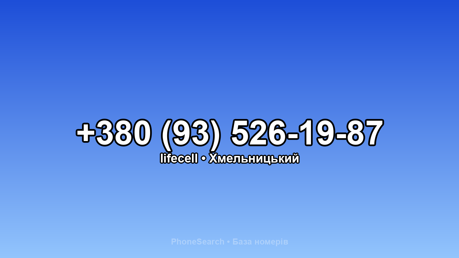 Номер +380 (93) 526-19-87 - вариант 1