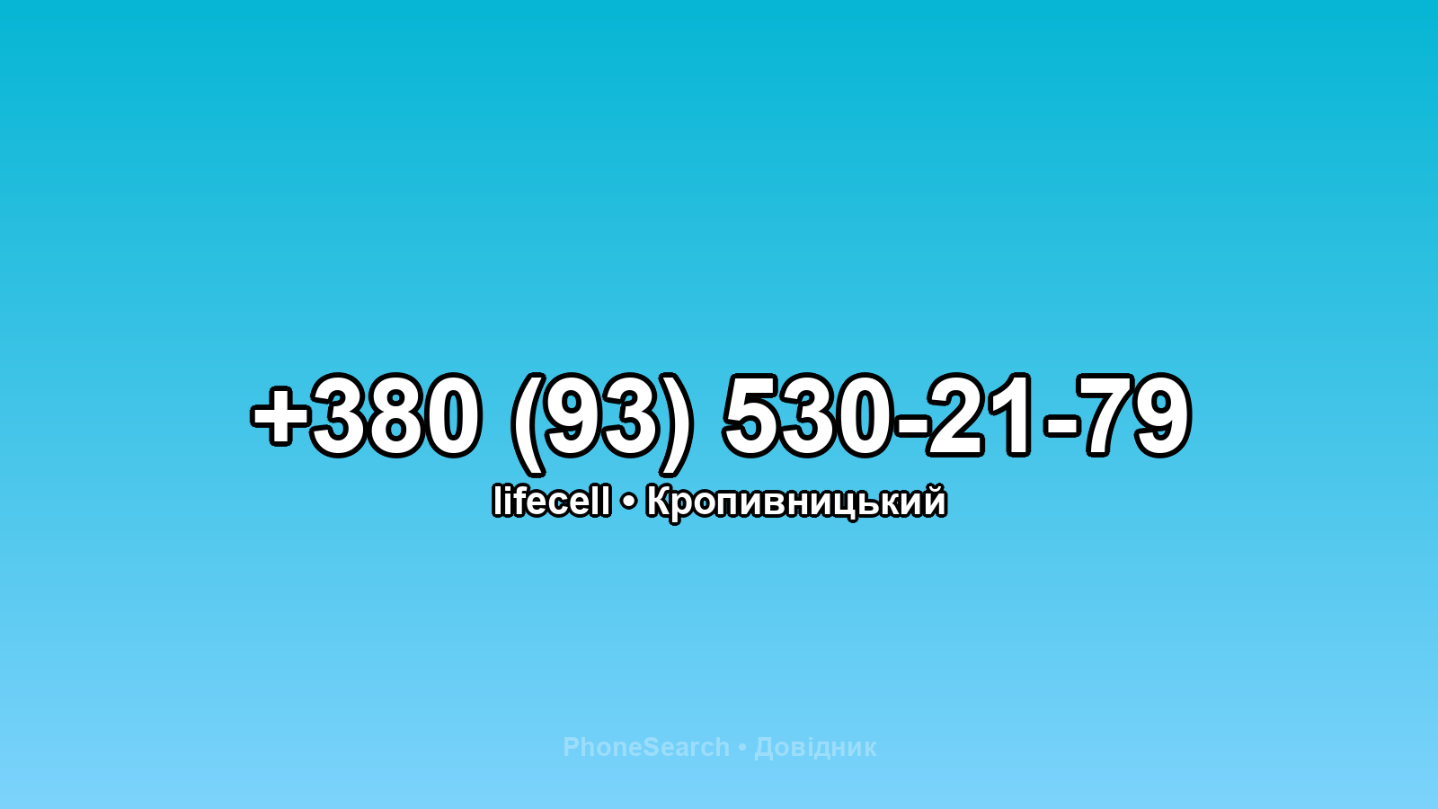 Номер +380 (93) 530-21-79 - вариант 1